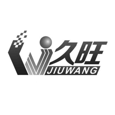 久旺